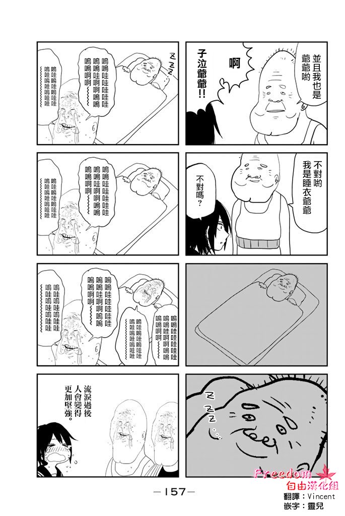 娇羞的她是长头妖怪 特别出张番外篇 第8页