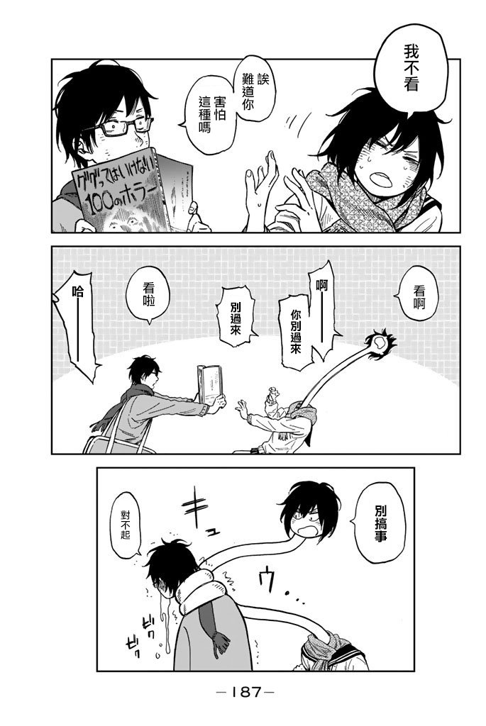 娇羞的她是长头妖怪 第04卷后日谈 第1页