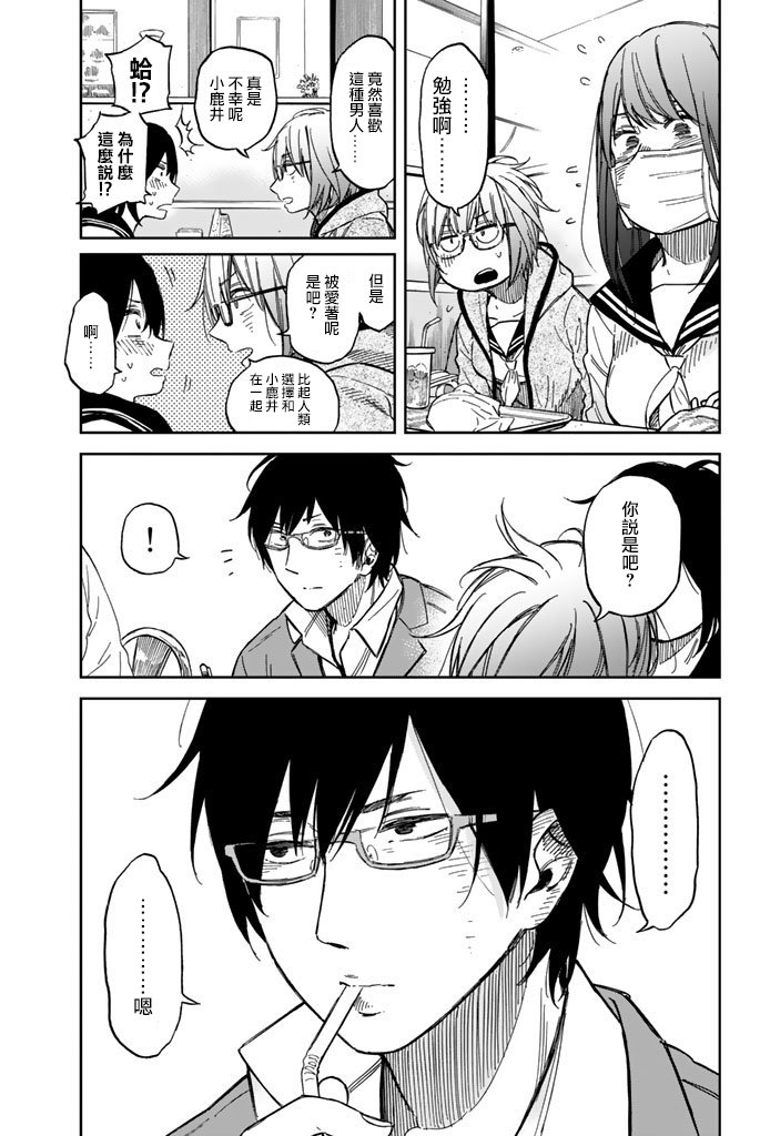 娇羞的她是长头妖怪 第04卷后日谈 第3页