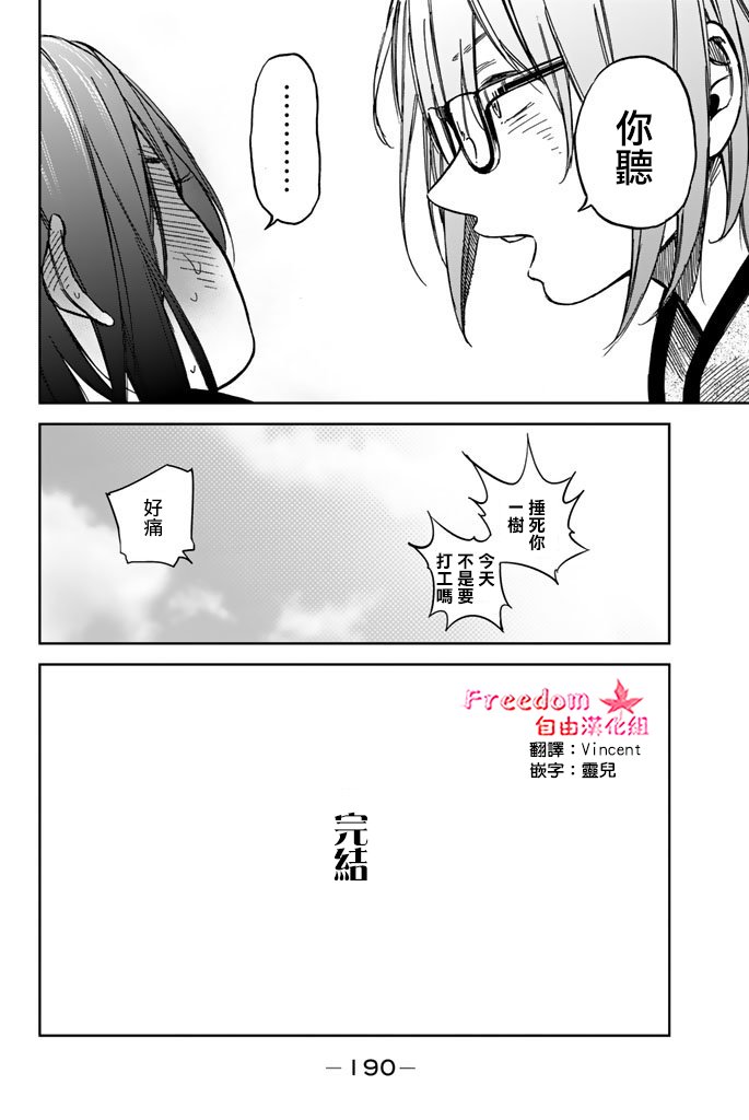 娇羞的她是长头妖怪 第04卷后日谈 第4页