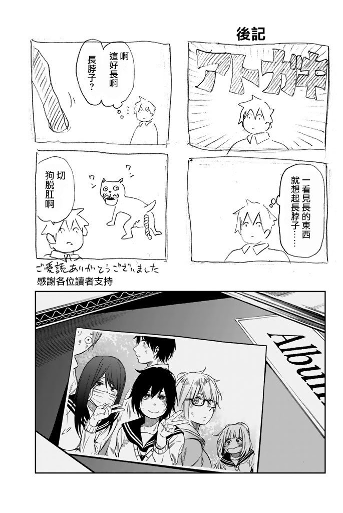 娇羞的她是长头妖怪 第04卷后日谈 第5页