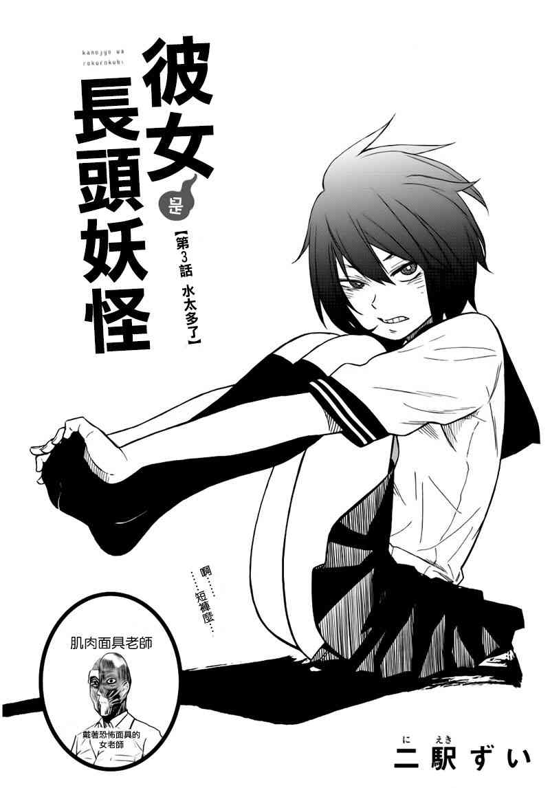 娇羞的她是长头妖怪 3话 第0页