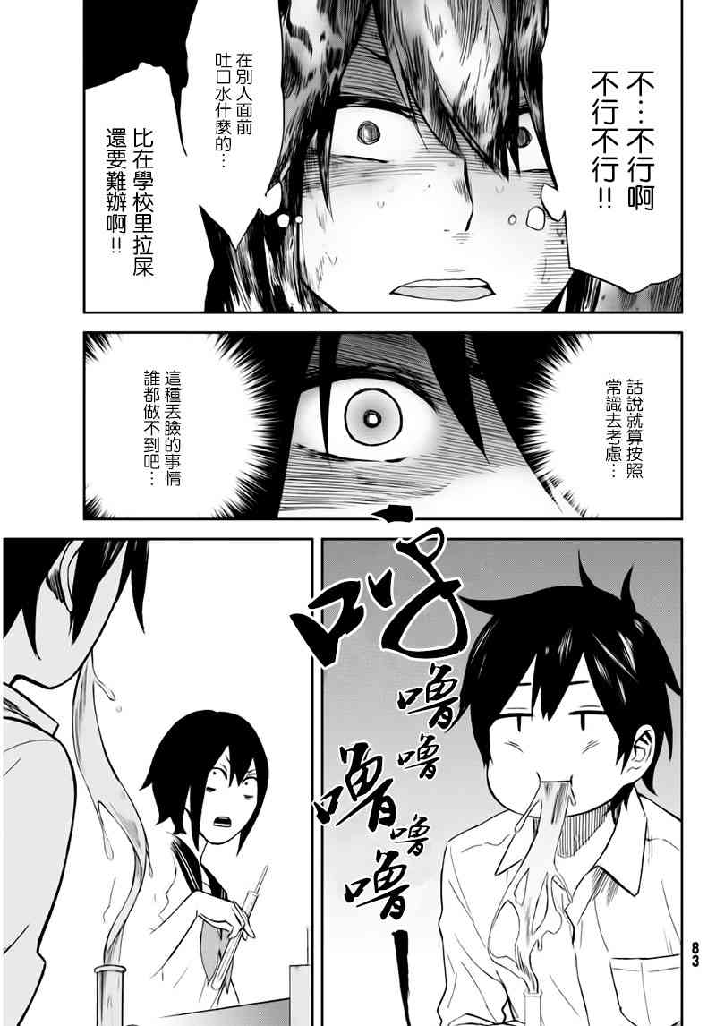 娇羞的她是长头妖怪 3话 第4页