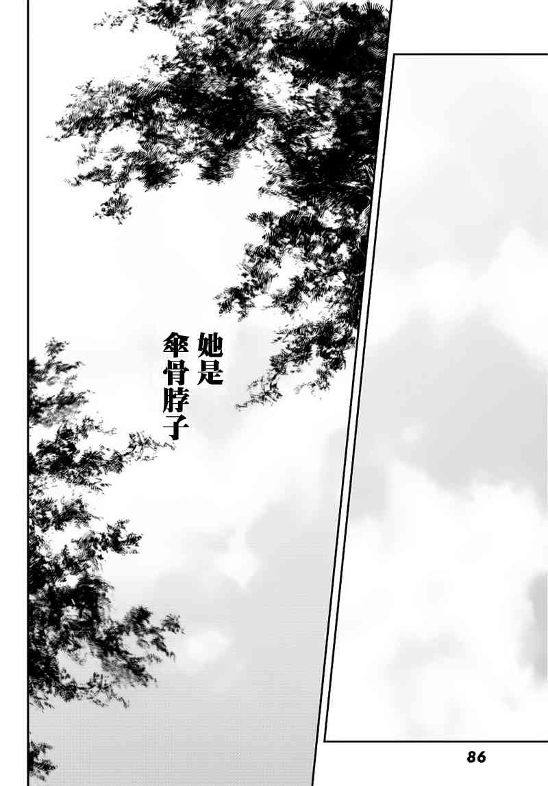 娇羞的她是长头妖怪 3话 第7页