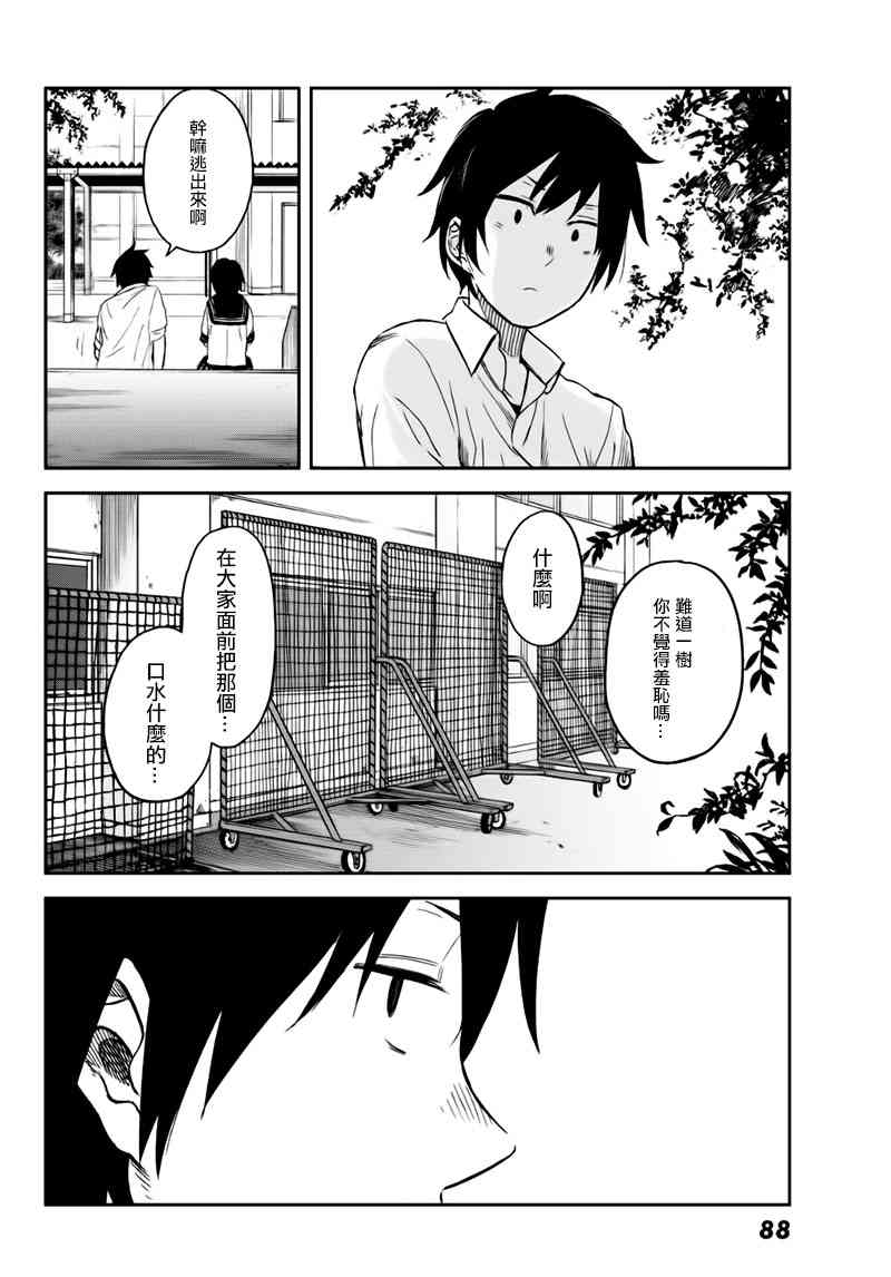 娇羞的她是长头妖怪 3话 第9页