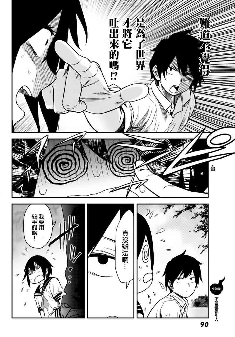 娇羞的她是长头妖怪 3话 第11页