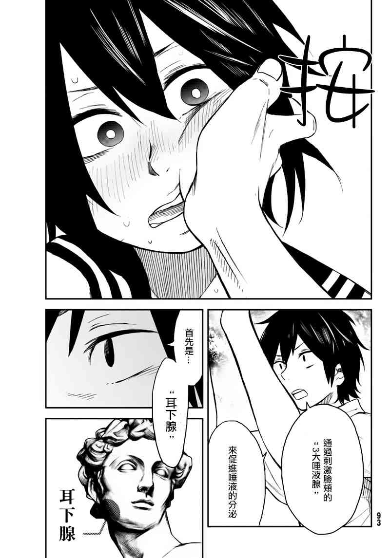 娇羞的她是长头妖怪 3话 第14页