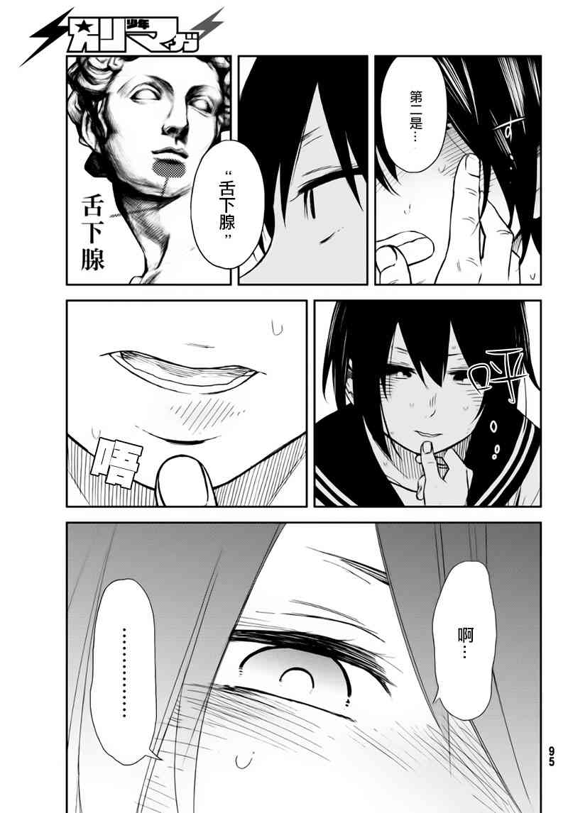 娇羞的她是长头妖怪 3话 第16页