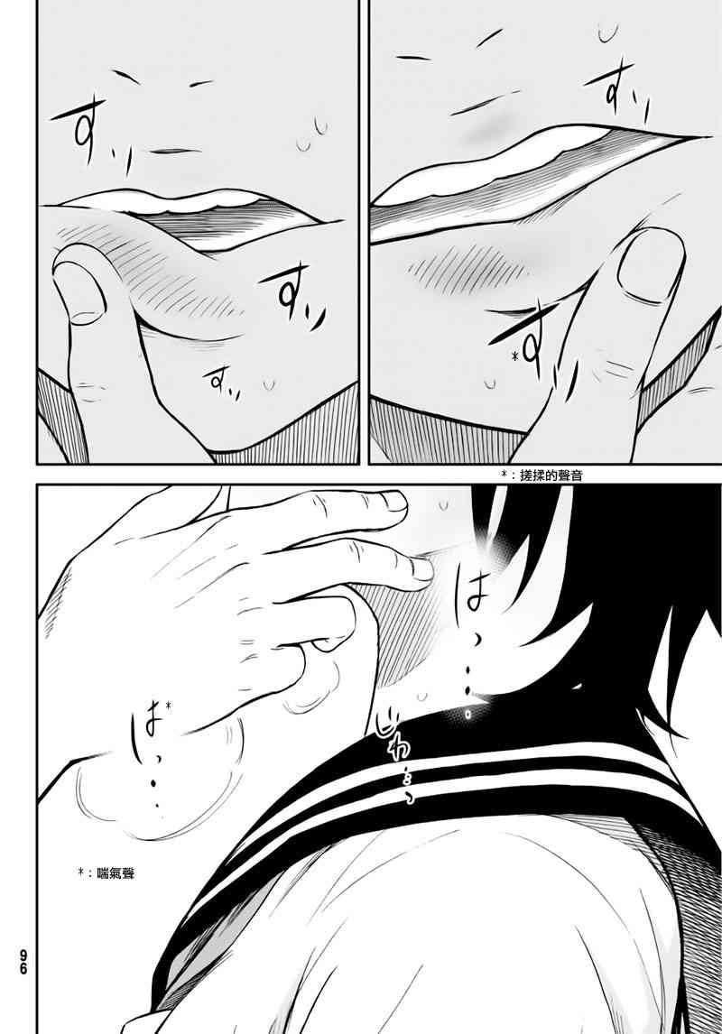 娇羞的她是长头妖怪 3话 第17页