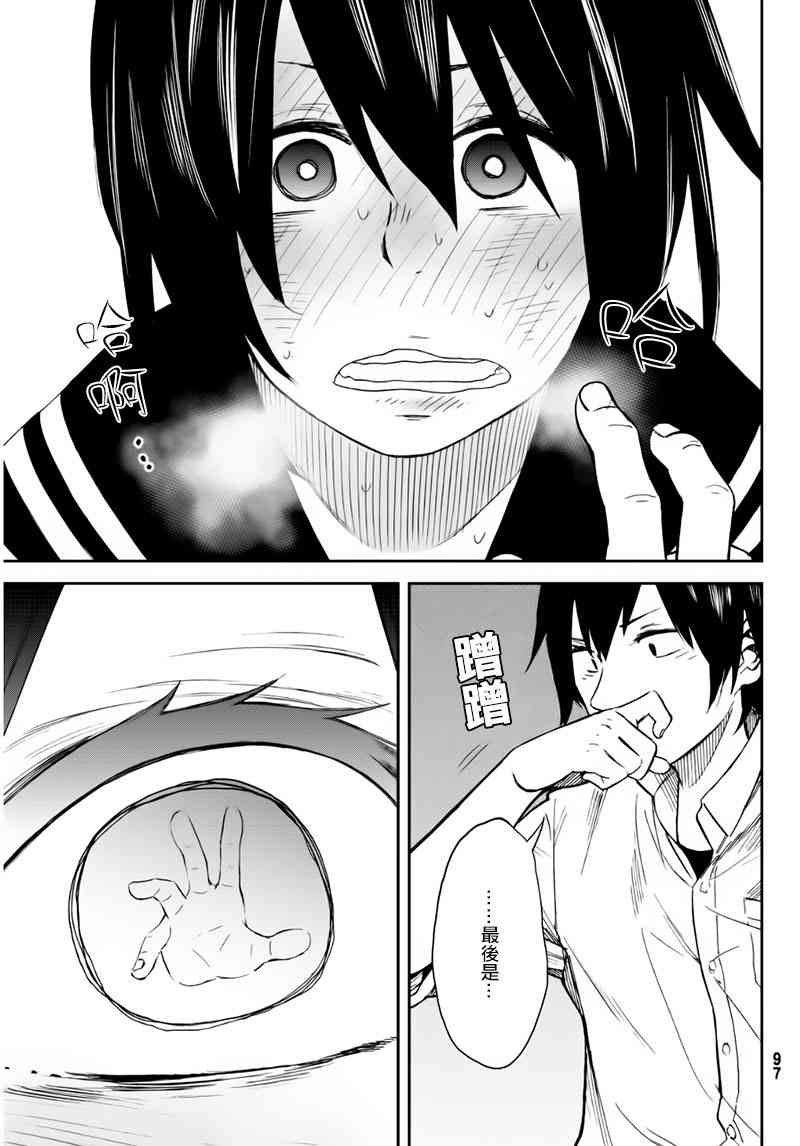 娇羞的她是长头妖怪 3话 第18页