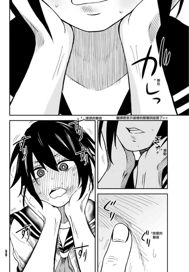 娇羞的她是长头妖怪 3话 第19页