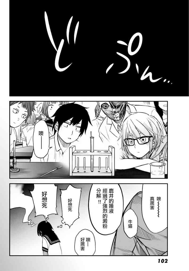 娇羞的她是长头妖怪 3话 第23页