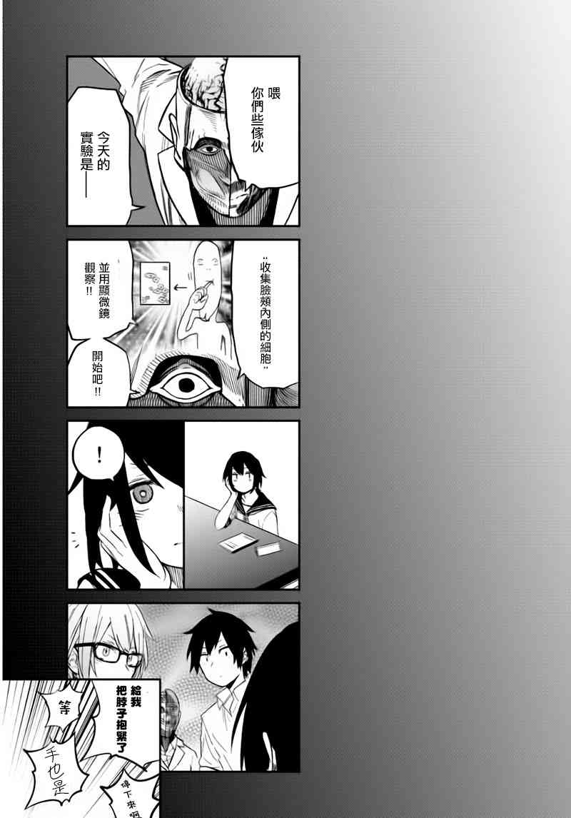 娇羞的她是长头妖怪 3话 第24页