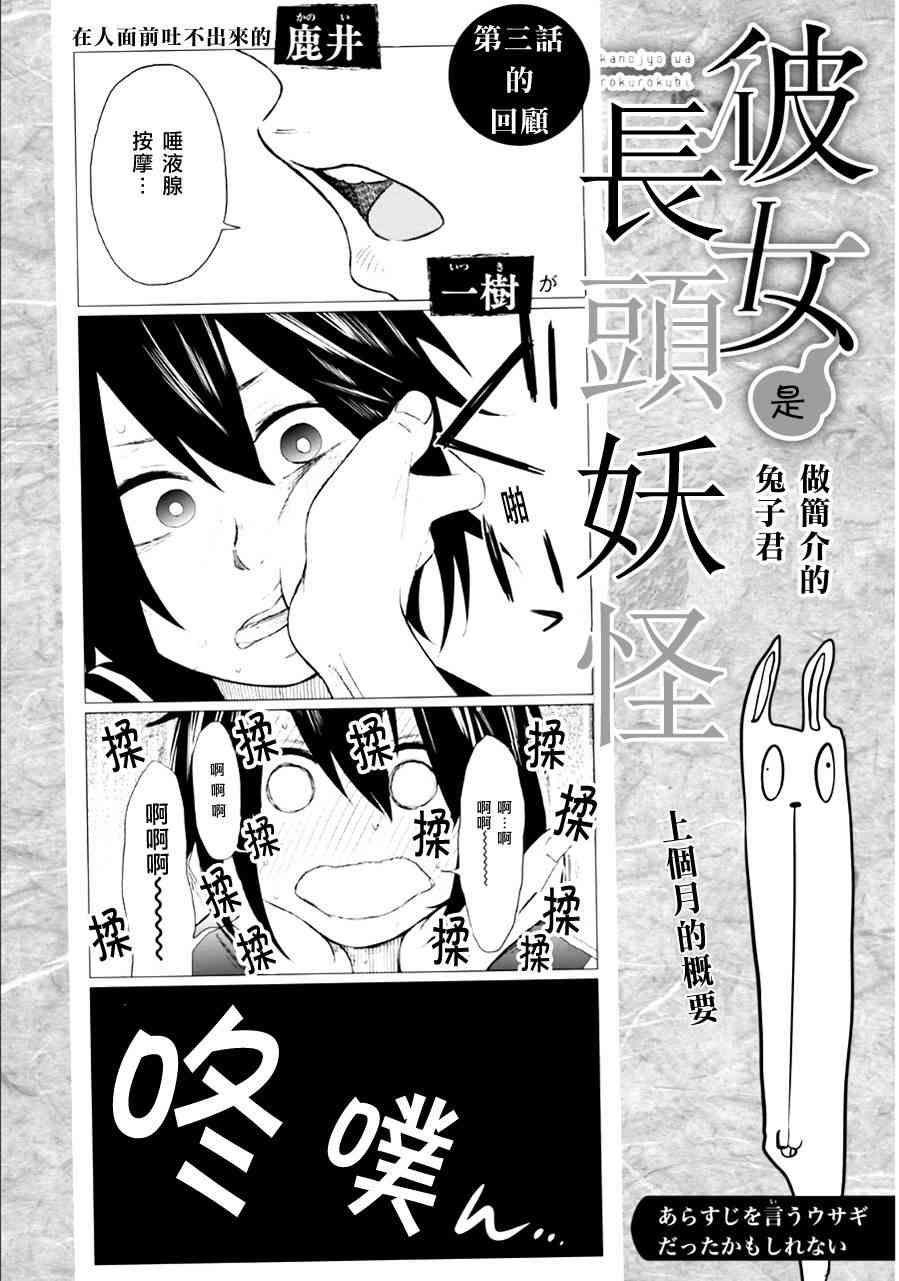 娇羞的她是长头妖怪 4话 第0页