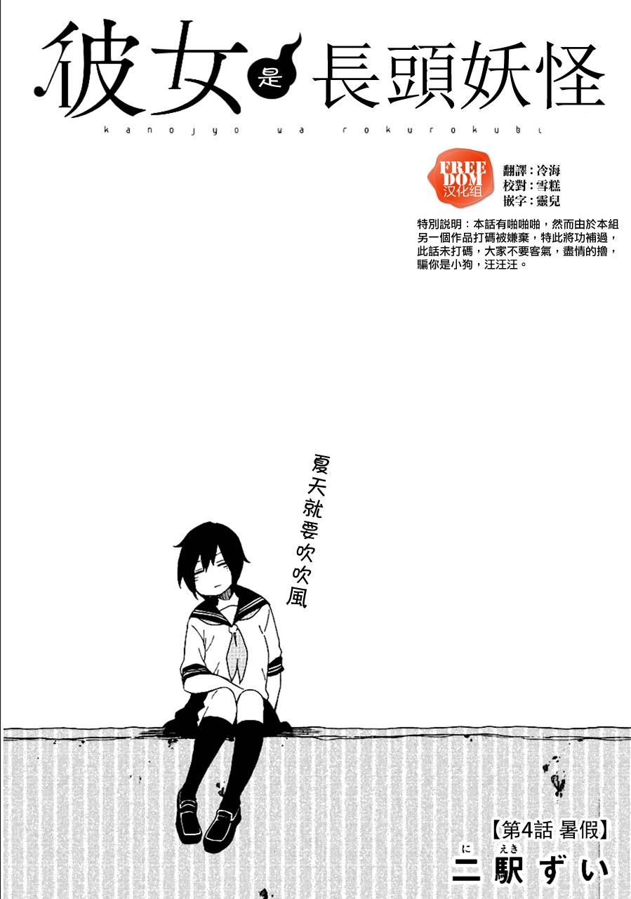 娇羞的她是长头妖怪 4话 第3页