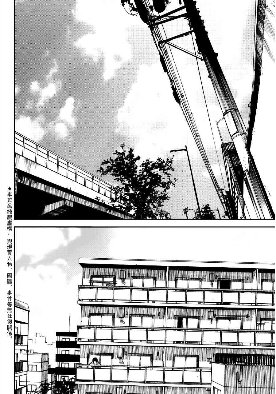 娇羞的她是长头妖怪 4话 第4页