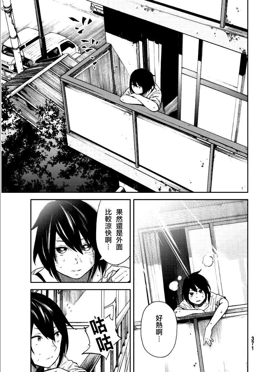 娇羞的她是长头妖怪 4话 第5页