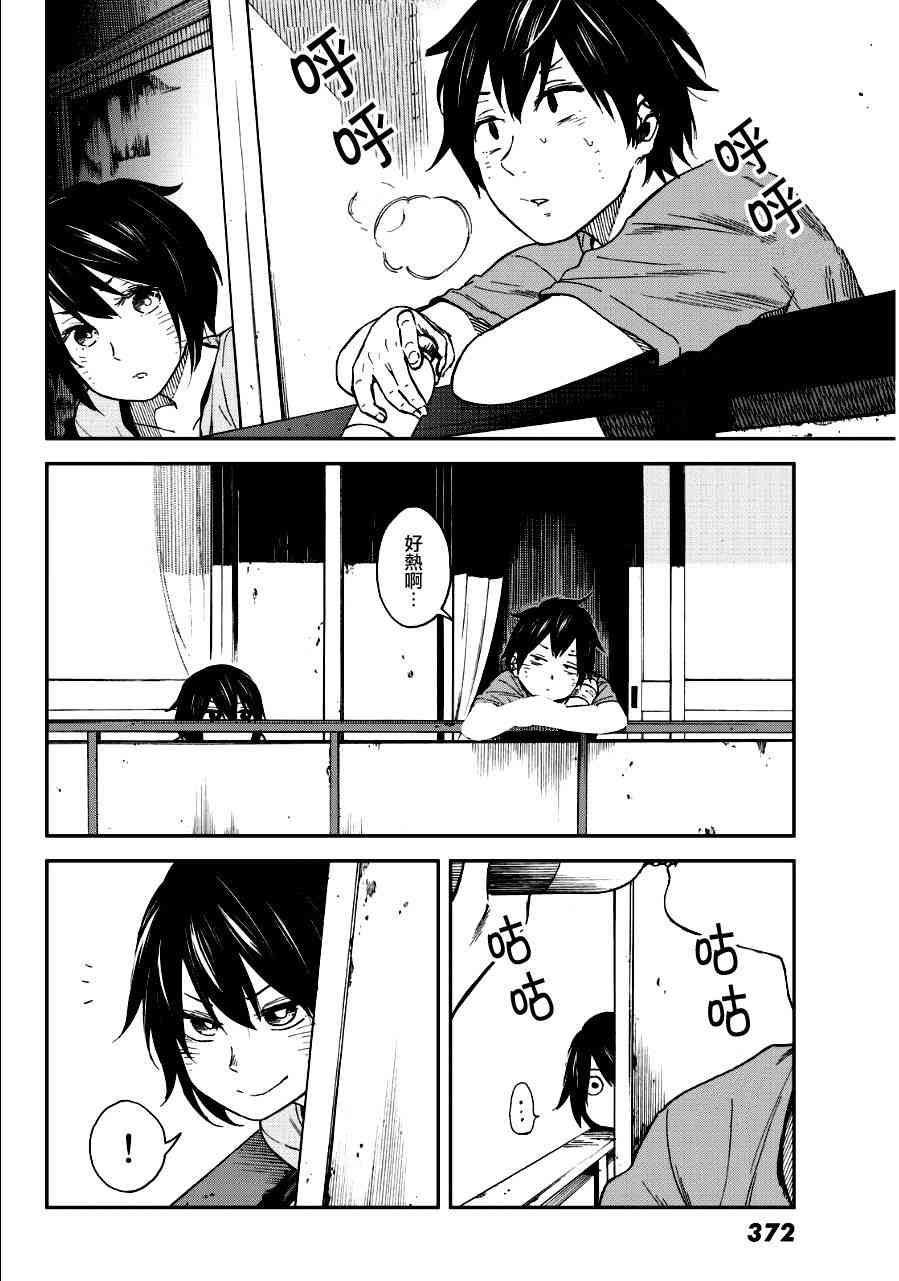 娇羞的她是长头妖怪 4话 第6页