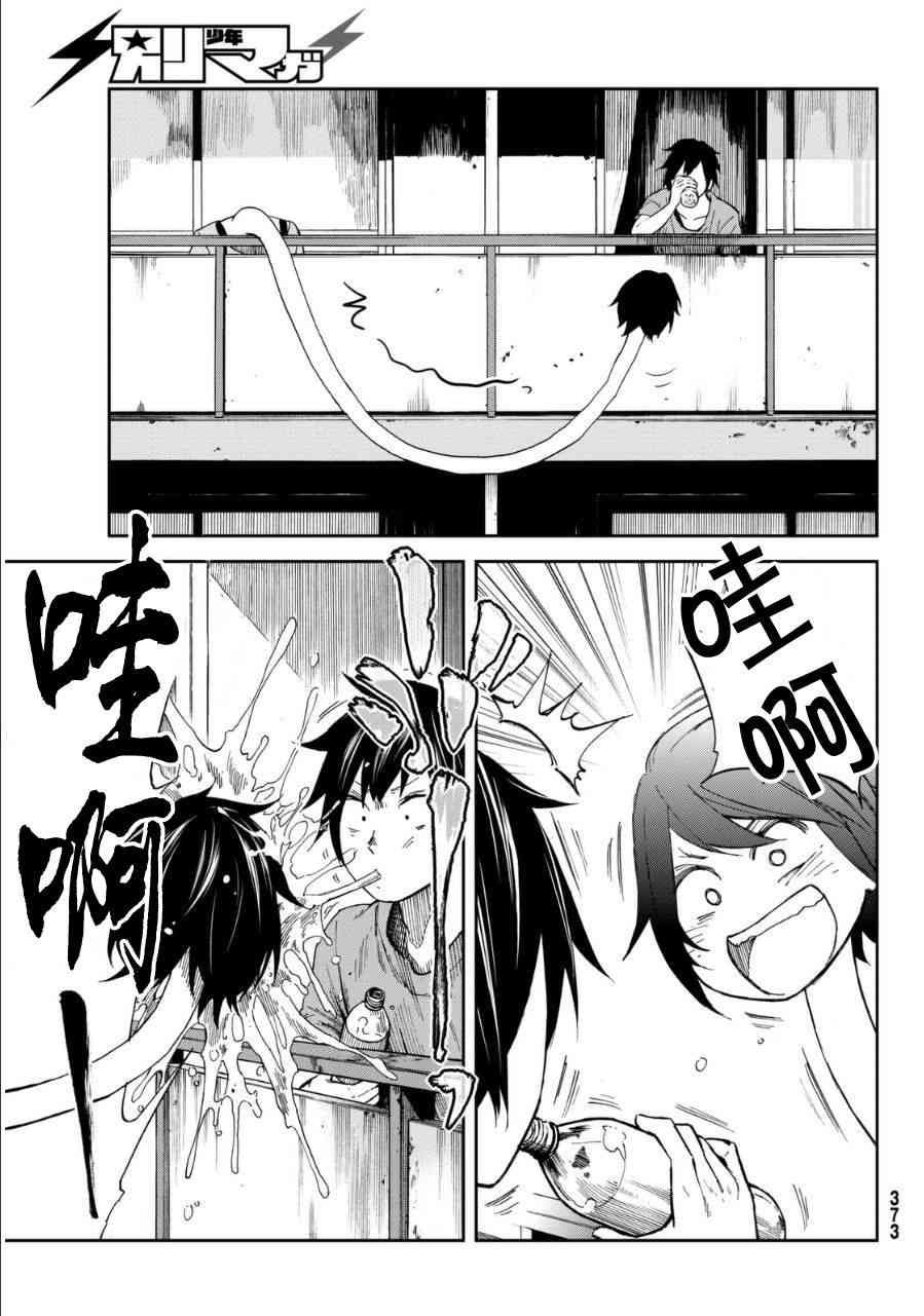 娇羞的她是长头妖怪 4话 第7页