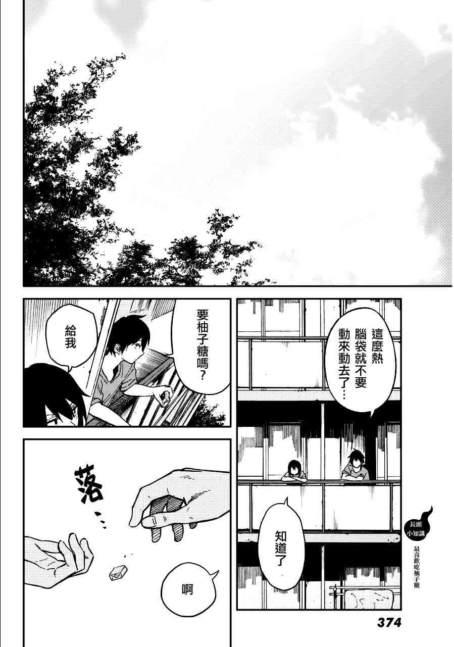 娇羞的她是长头妖怪 4话 第8页