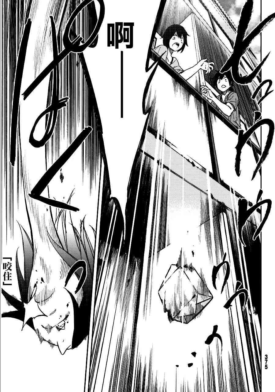 娇羞的她是长头妖怪 4话 第9页