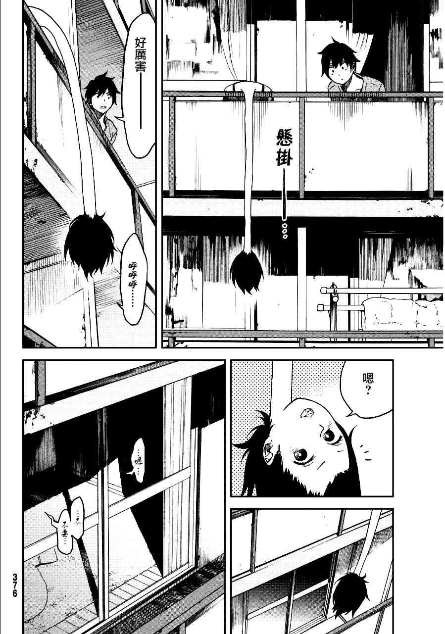 娇羞的她是长头妖怪 4话 第10页