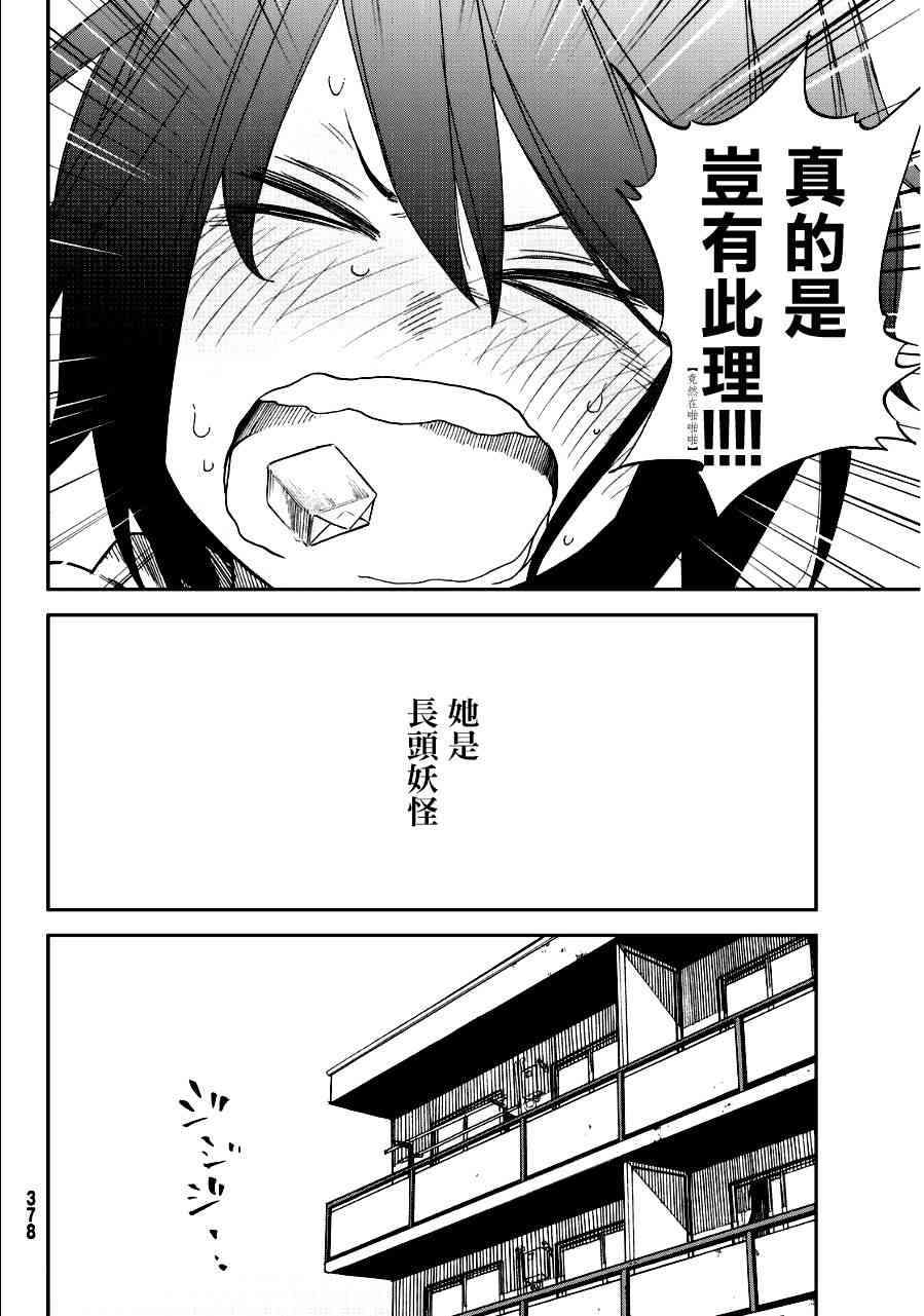 娇羞的她是长头妖怪 4话 第12页