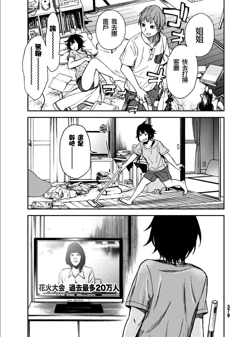 娇羞的她是长头妖怪 4话 第13页