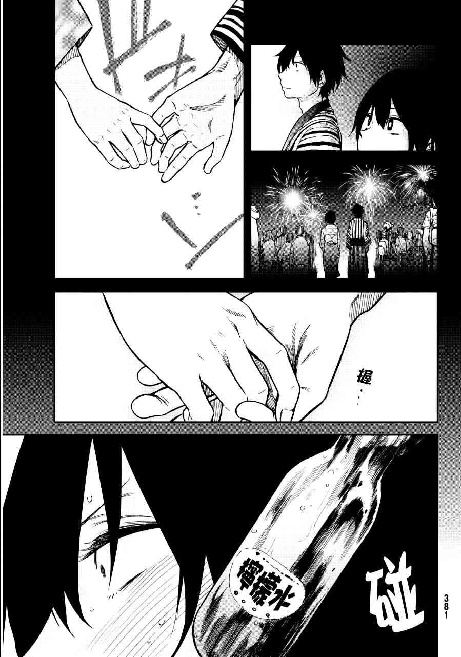 娇羞的她是长头妖怪 4话 第15页