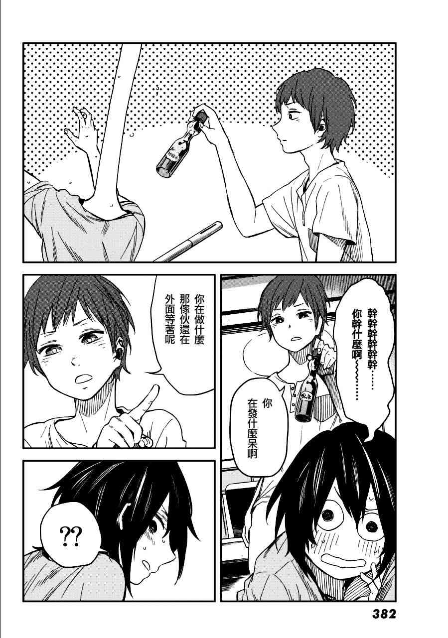 娇羞的她是长头妖怪 4话 第16页