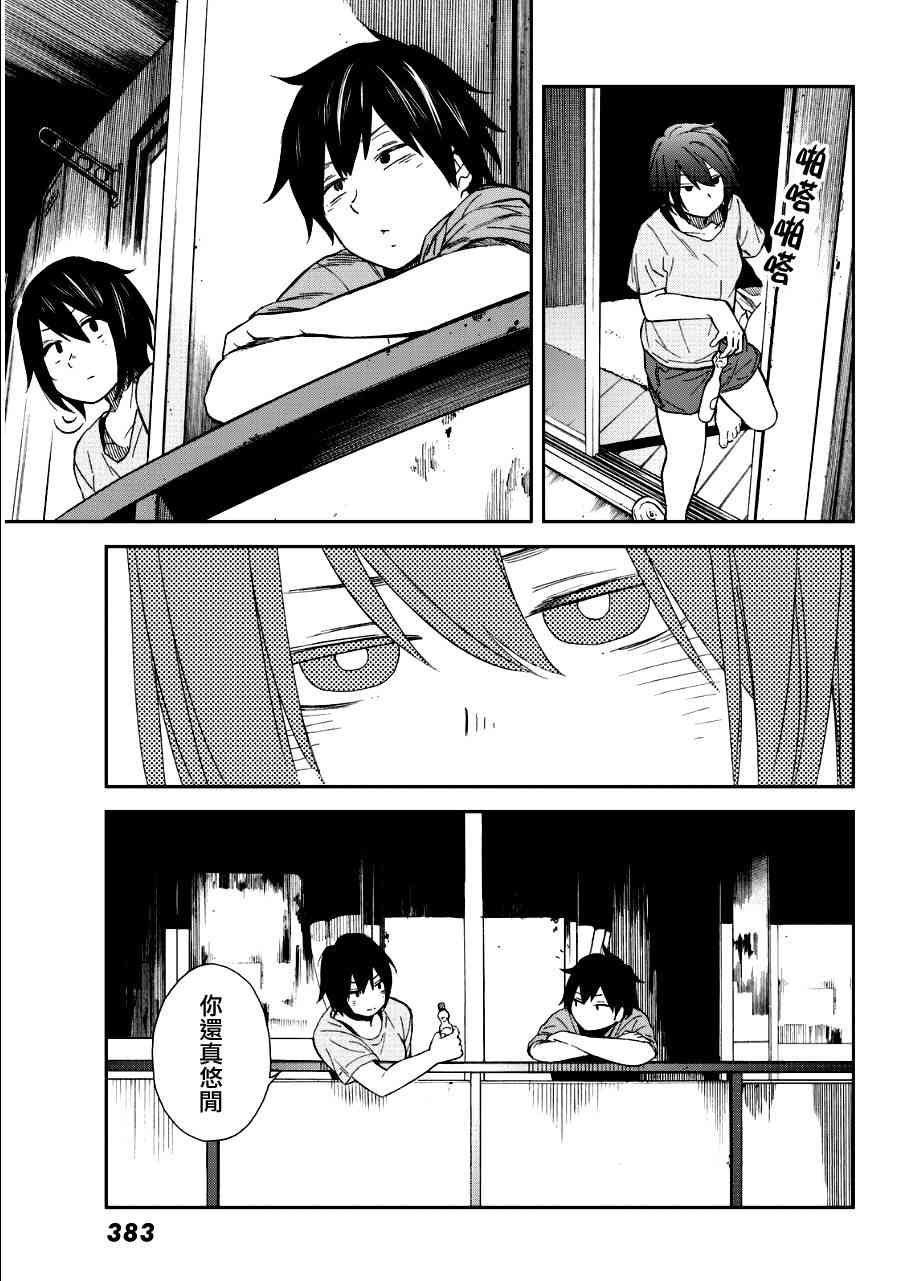 娇羞的她是长头妖怪 4话 第17页