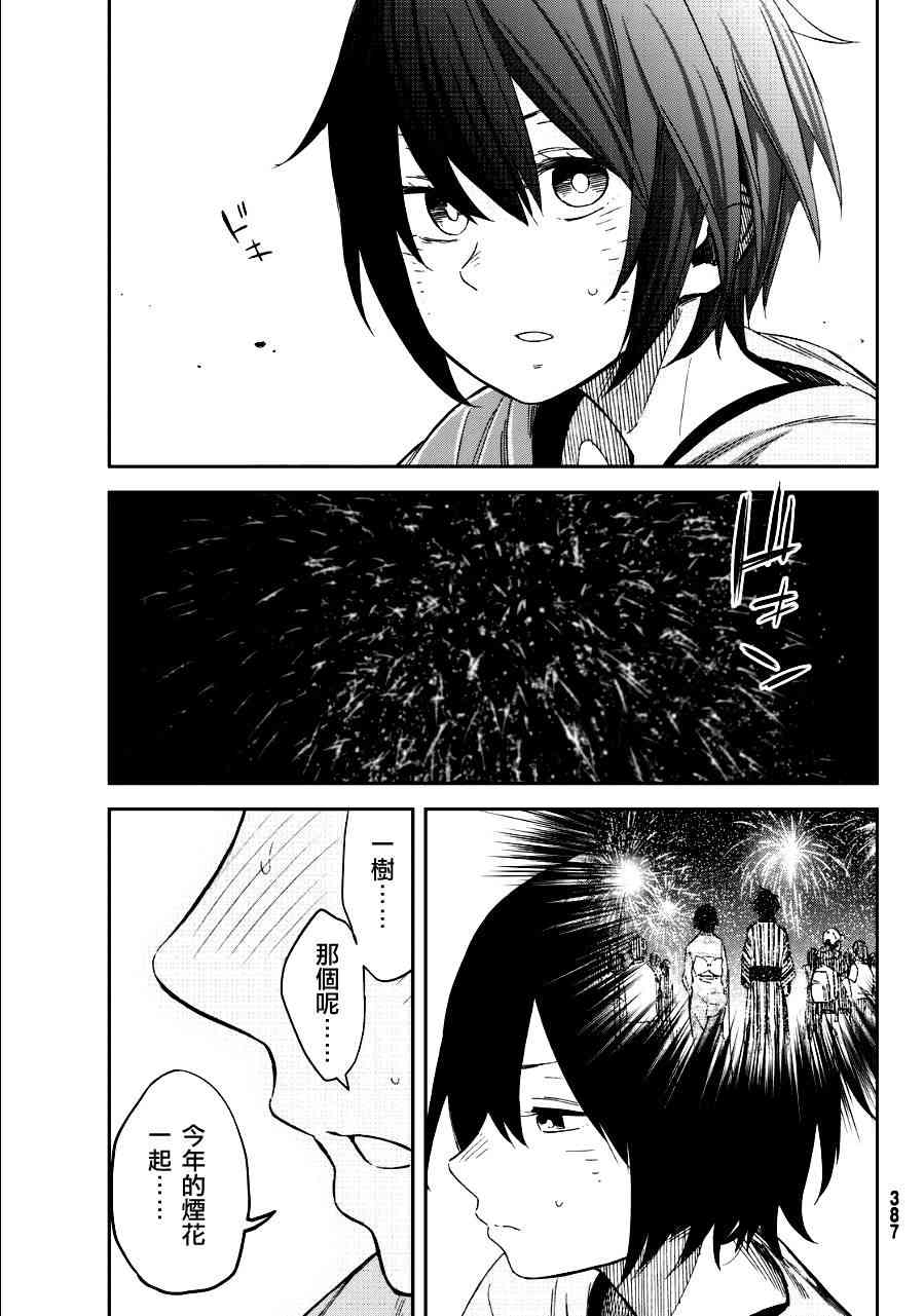 娇羞的她是长头妖怪 4话 第21页