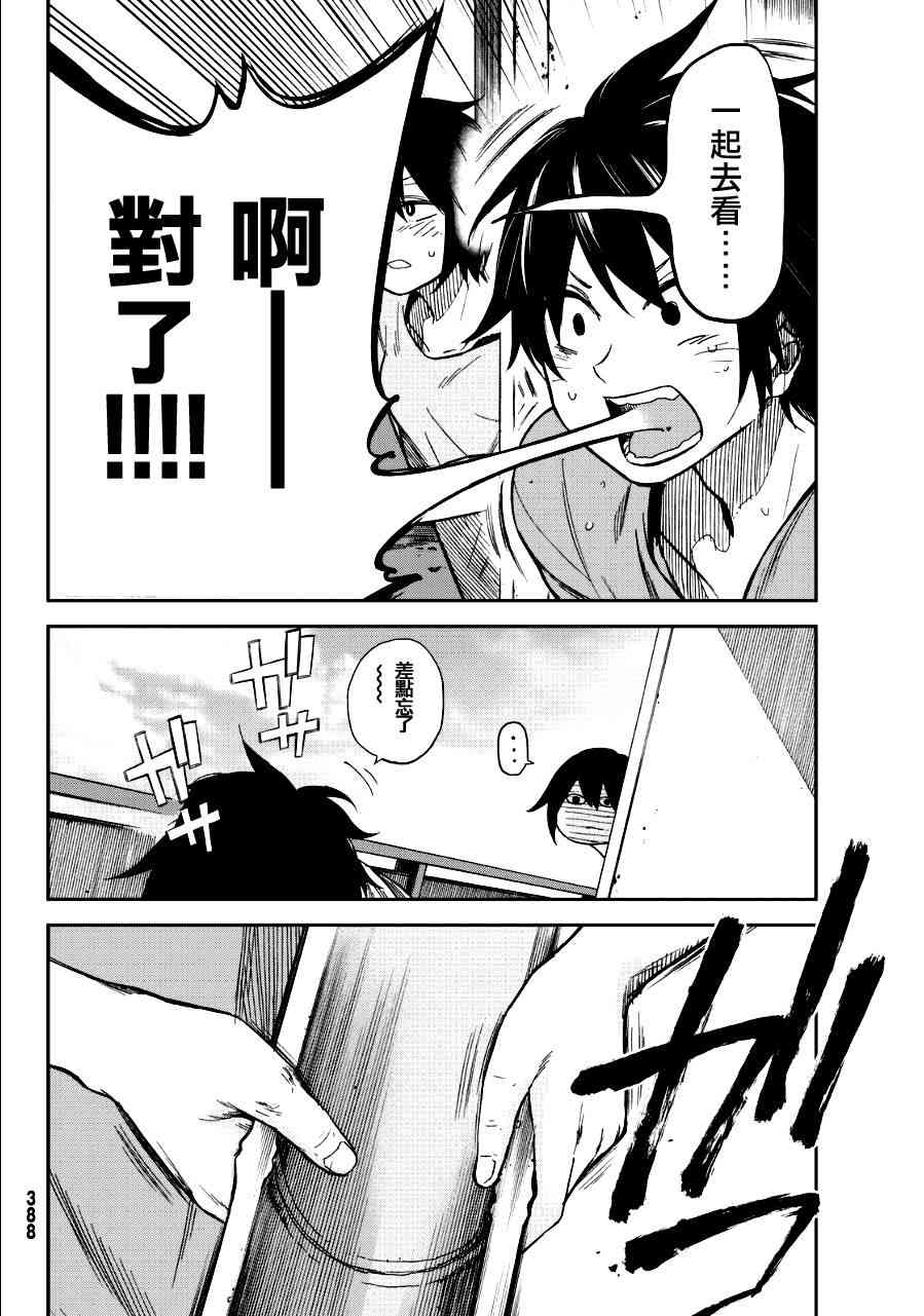 娇羞的她是长头妖怪 4话 第22页