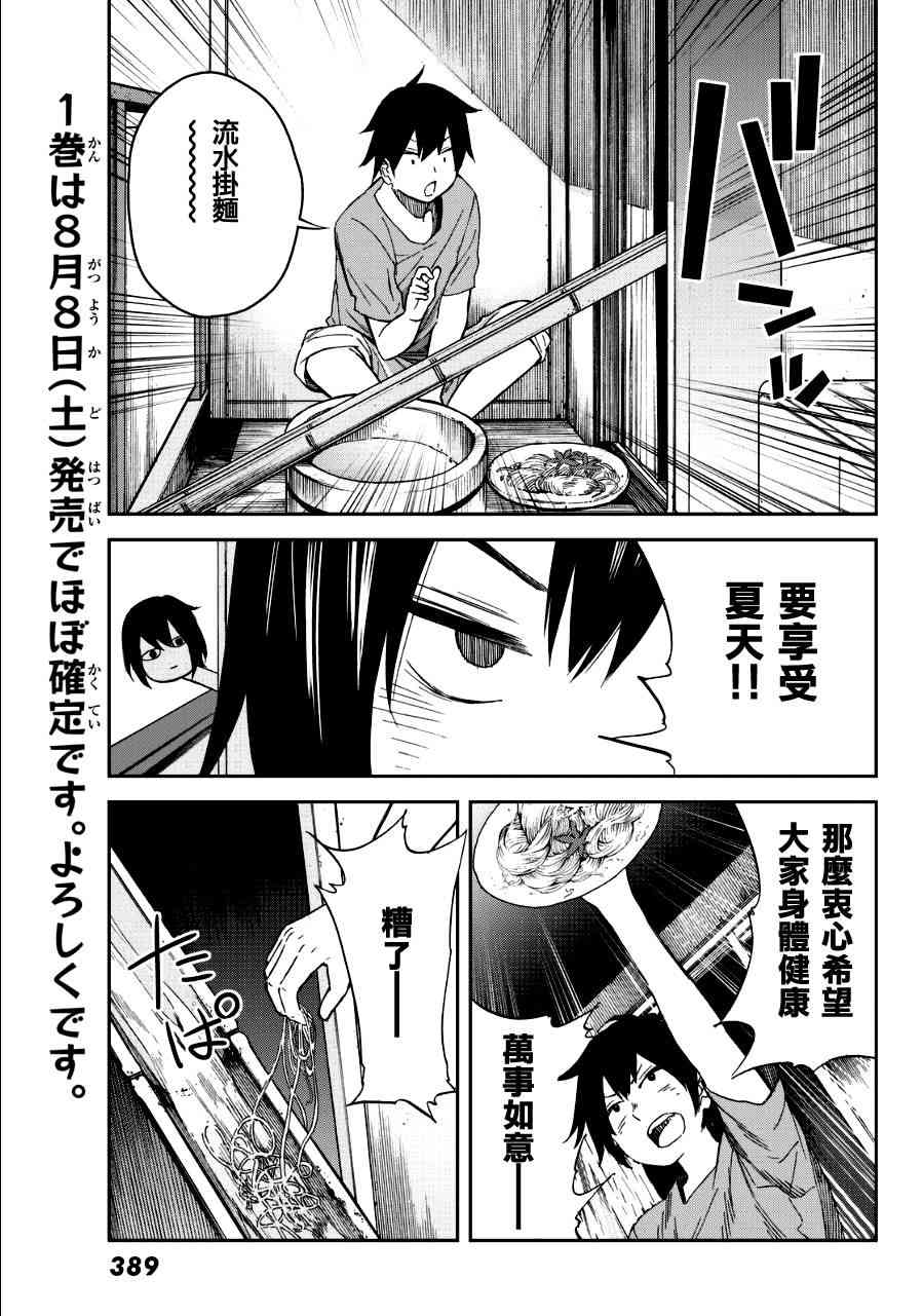 娇羞的她是长头妖怪 4话 第23页