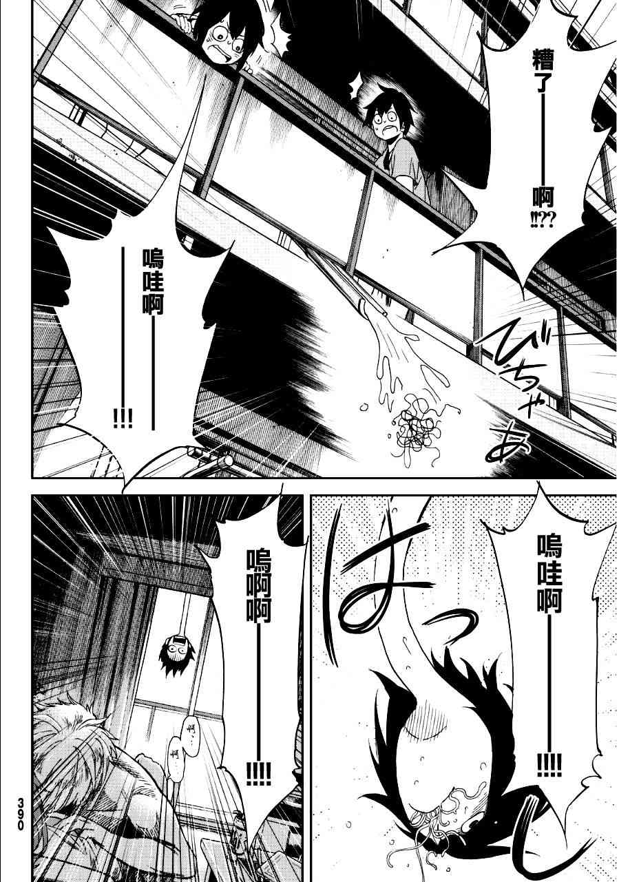 娇羞的她是长头妖怪 4话 第24页