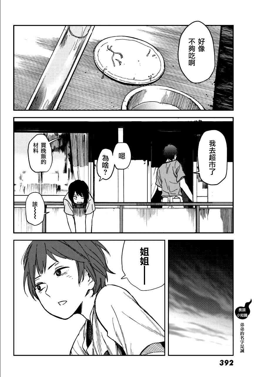 娇羞的她是长头妖怪 4话 第26页