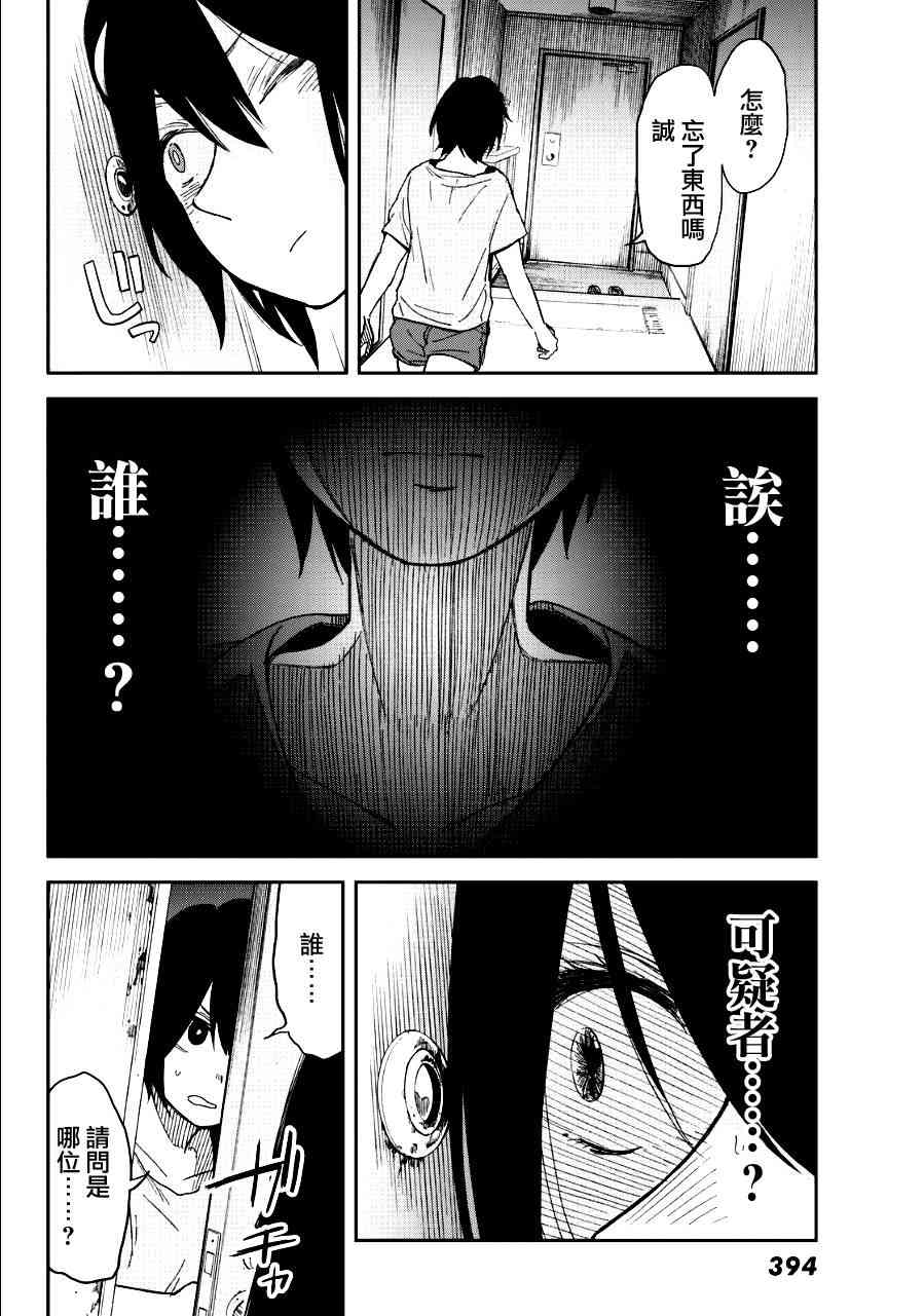 娇羞的她是长头妖怪 4话 第28页