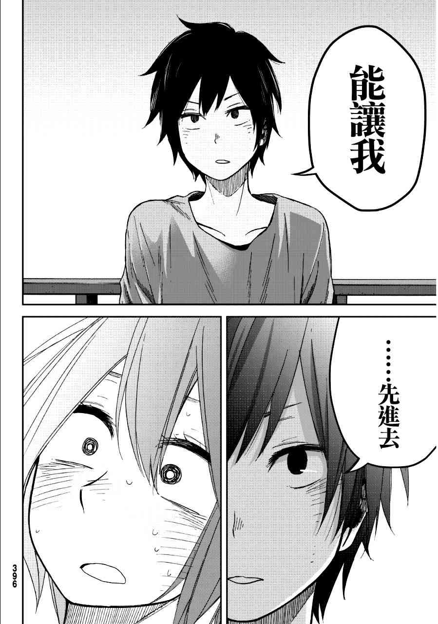 娇羞的她是长头妖怪 4话 第30页