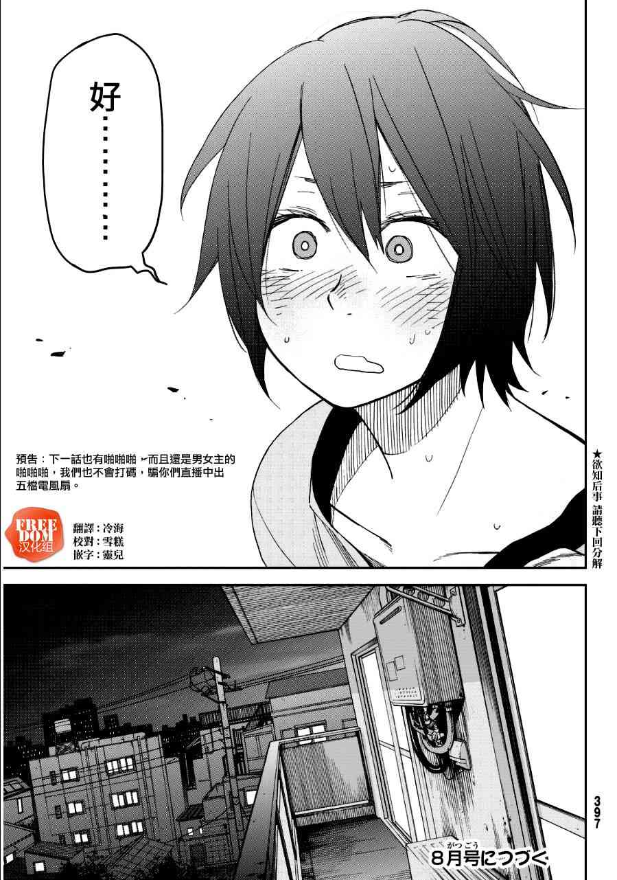 娇羞的她是长头妖怪 4话 第31页