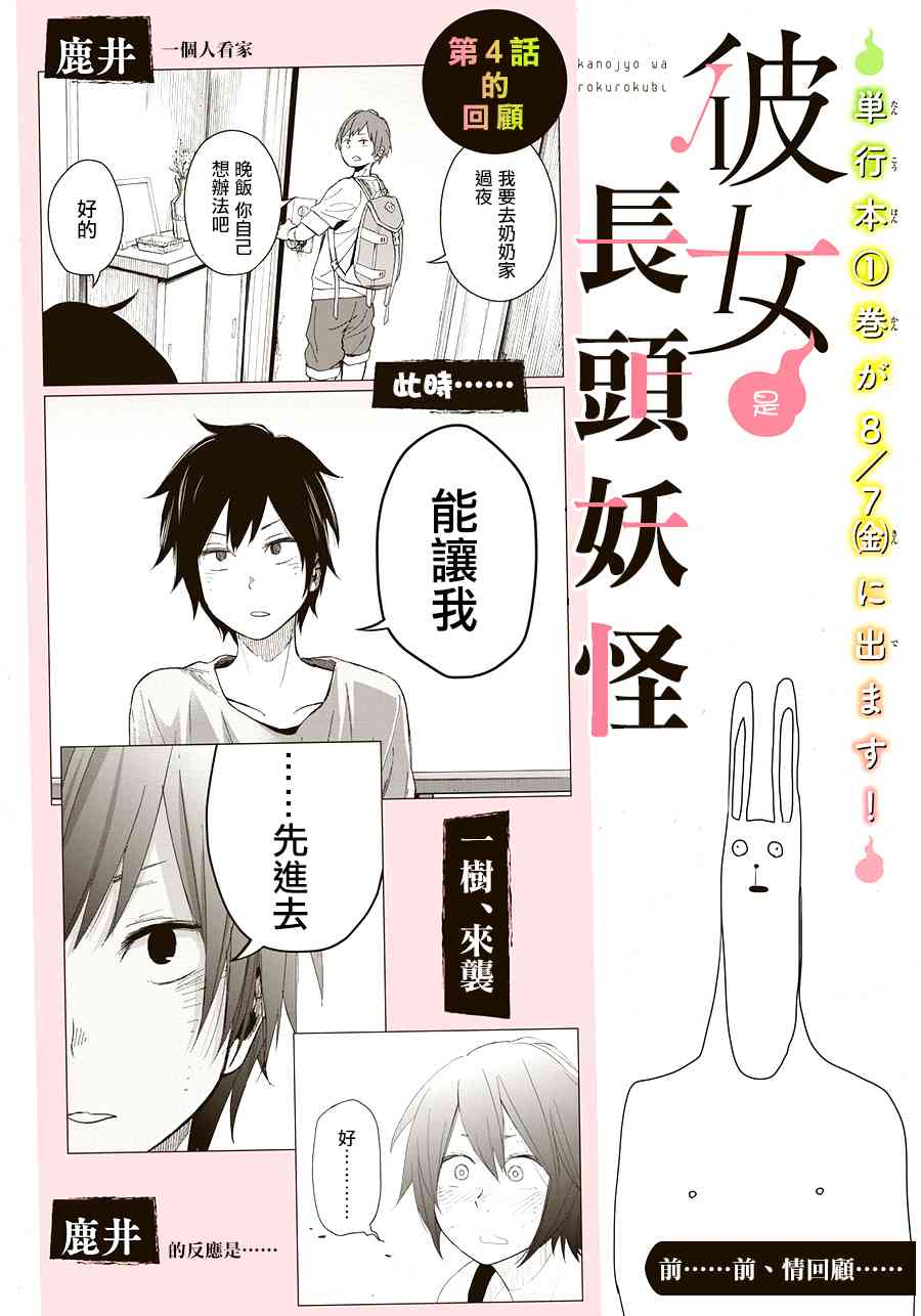 娇羞的她是长头妖怪 5话 第1页