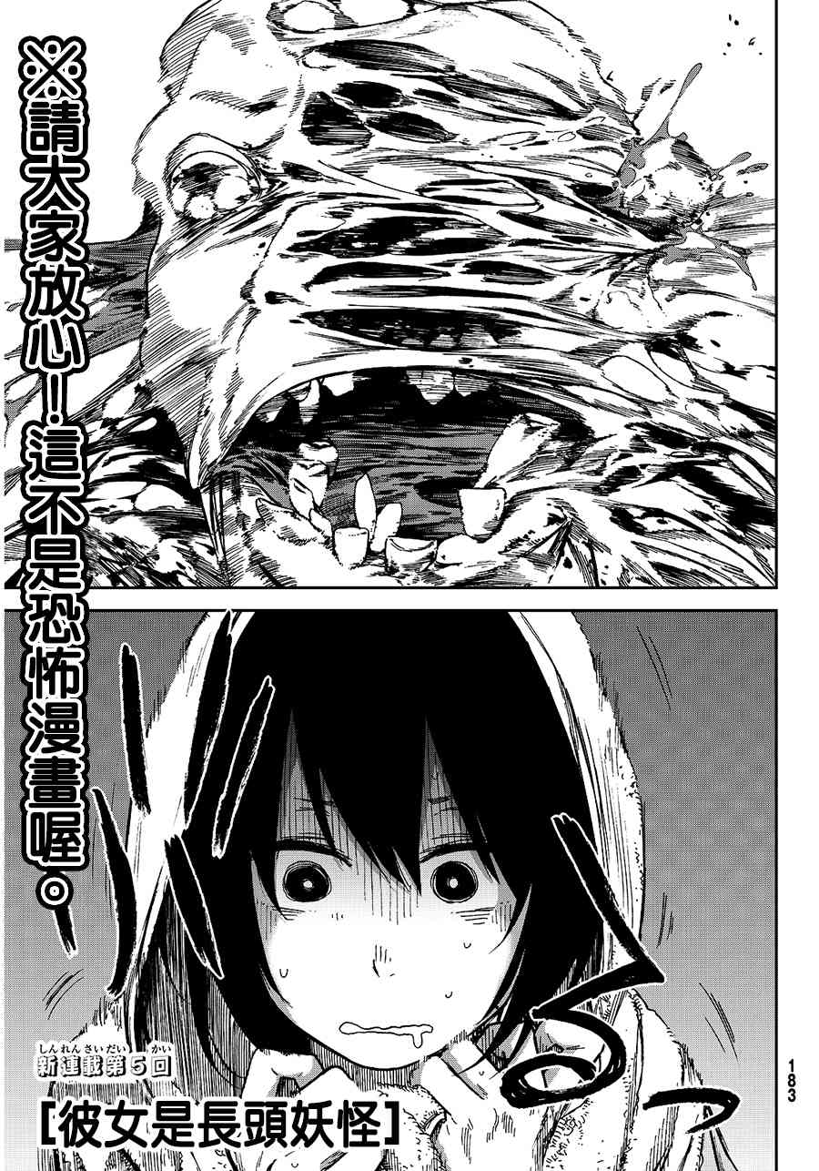 娇羞的她是长头妖怪 5话 第2页