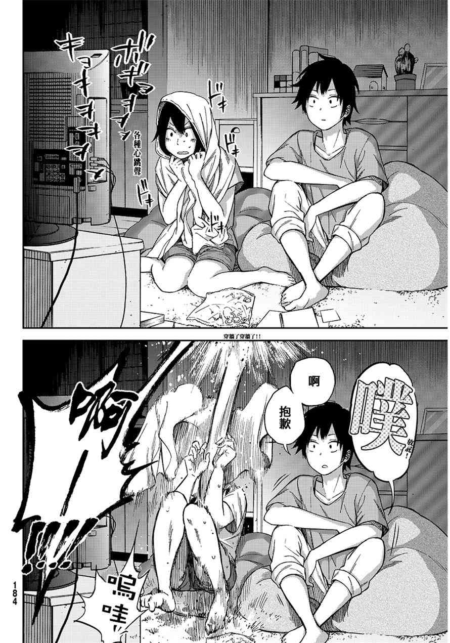 娇羞的她是长头妖怪 5话 第3页