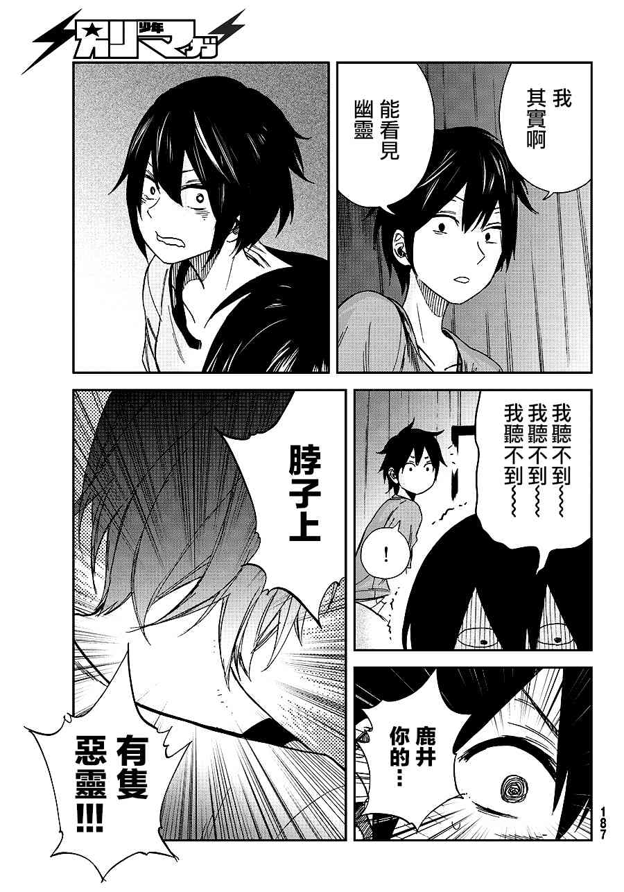 娇羞的她是长头妖怪 5话 第6页