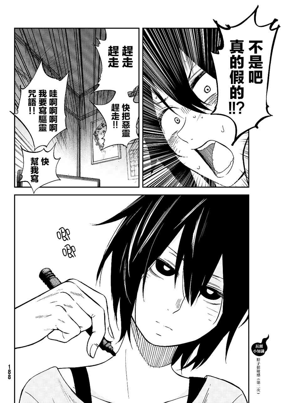 娇羞的她是长头妖怪 5话 第7页