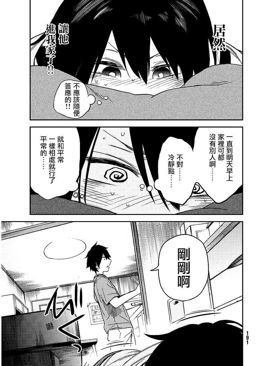 娇羞的她是长头妖怪 5话 第10页