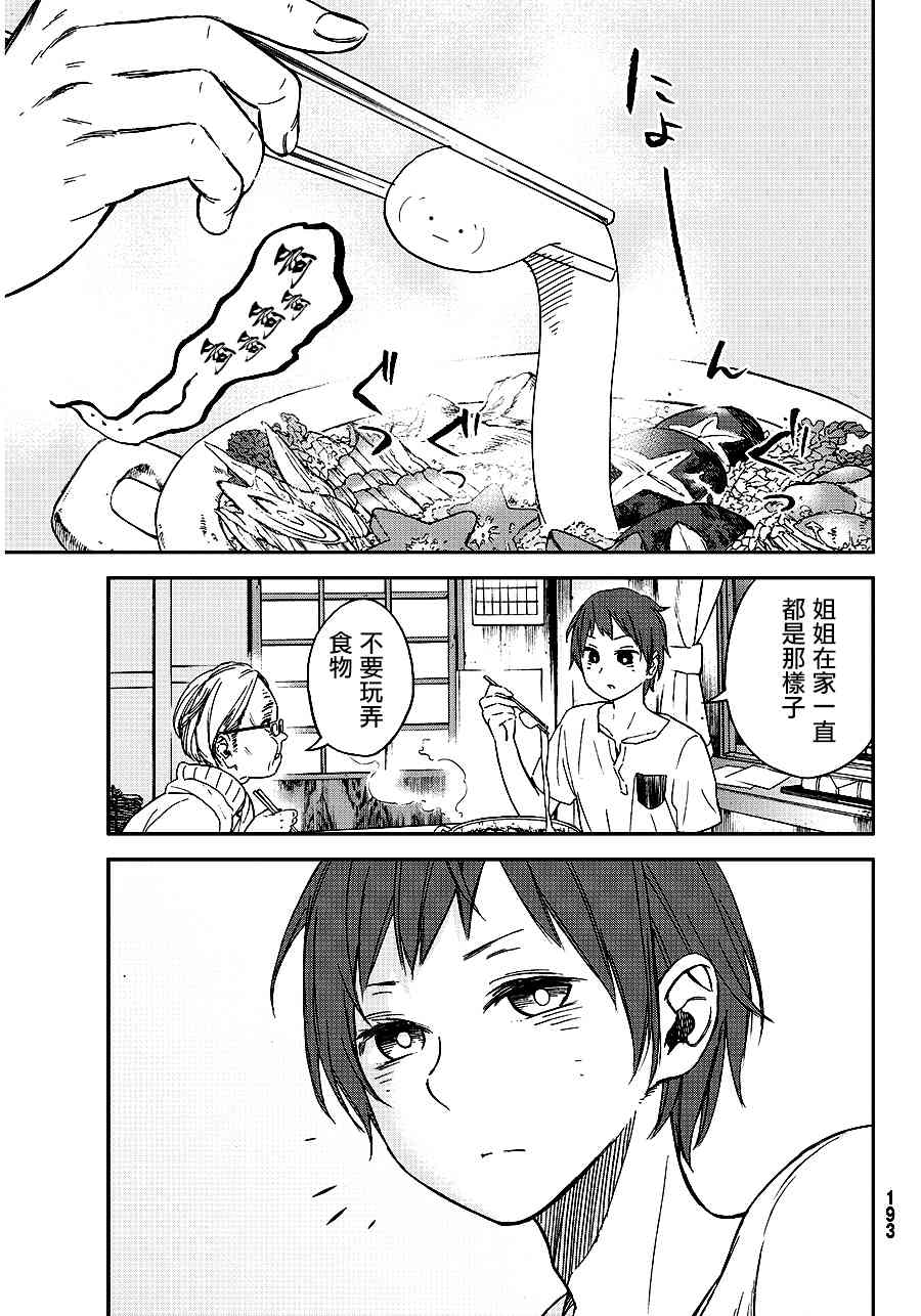 娇羞的她是长头妖怪 5话 第12页