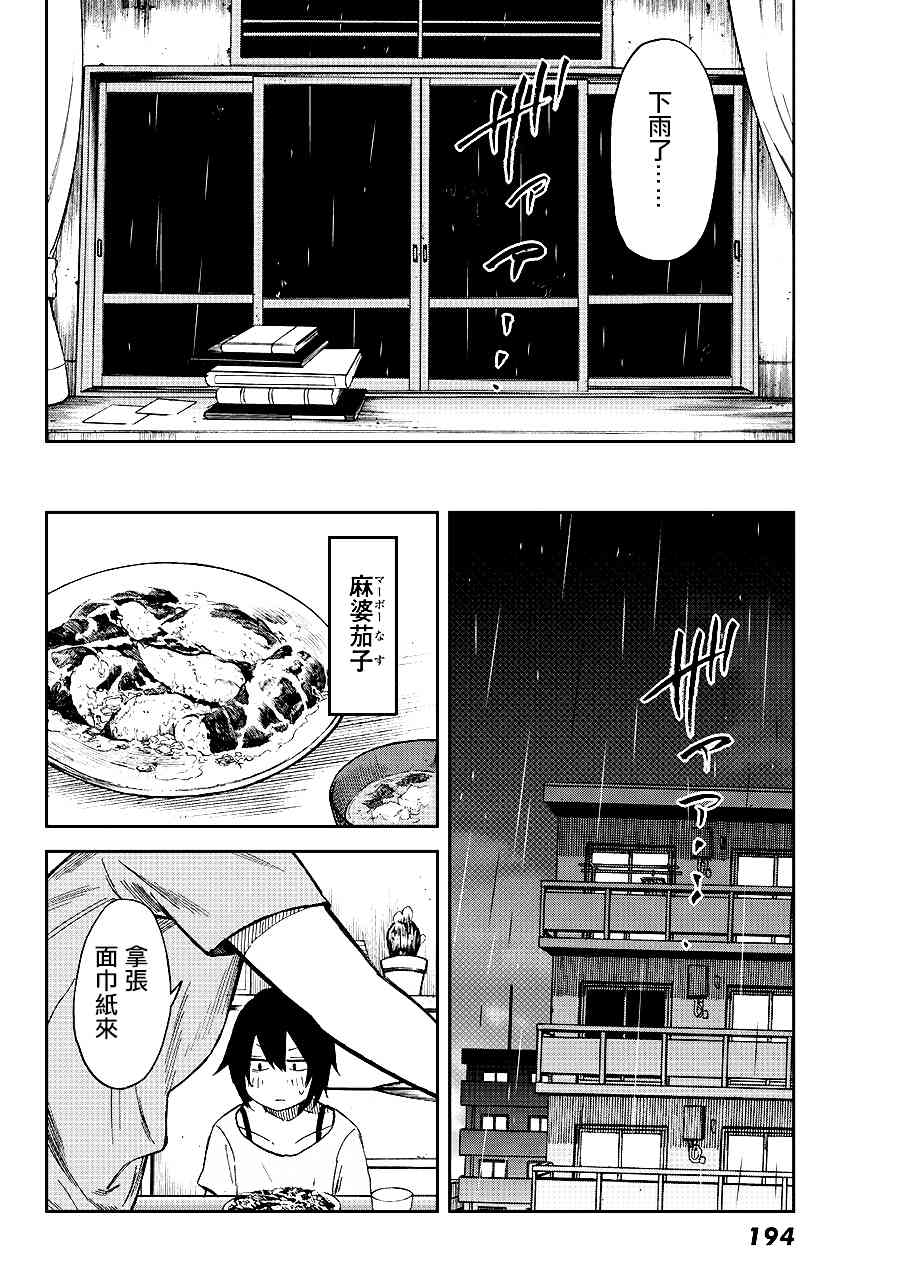 娇羞的她是长头妖怪 5话 第13页