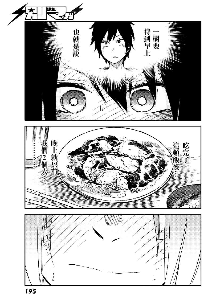 娇羞的她是长头妖怪 5话 第14页