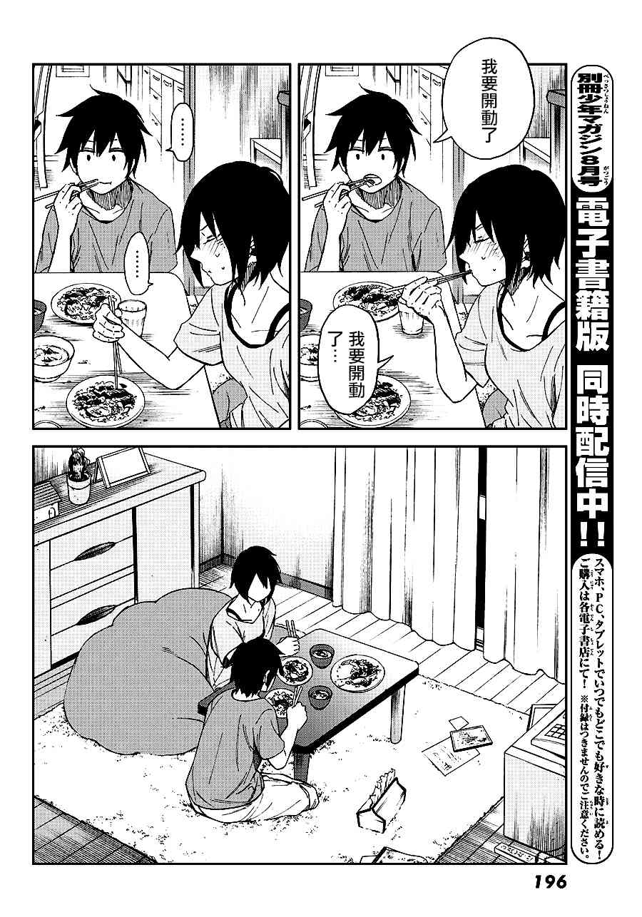 娇羞的她是长头妖怪 5话 第15页