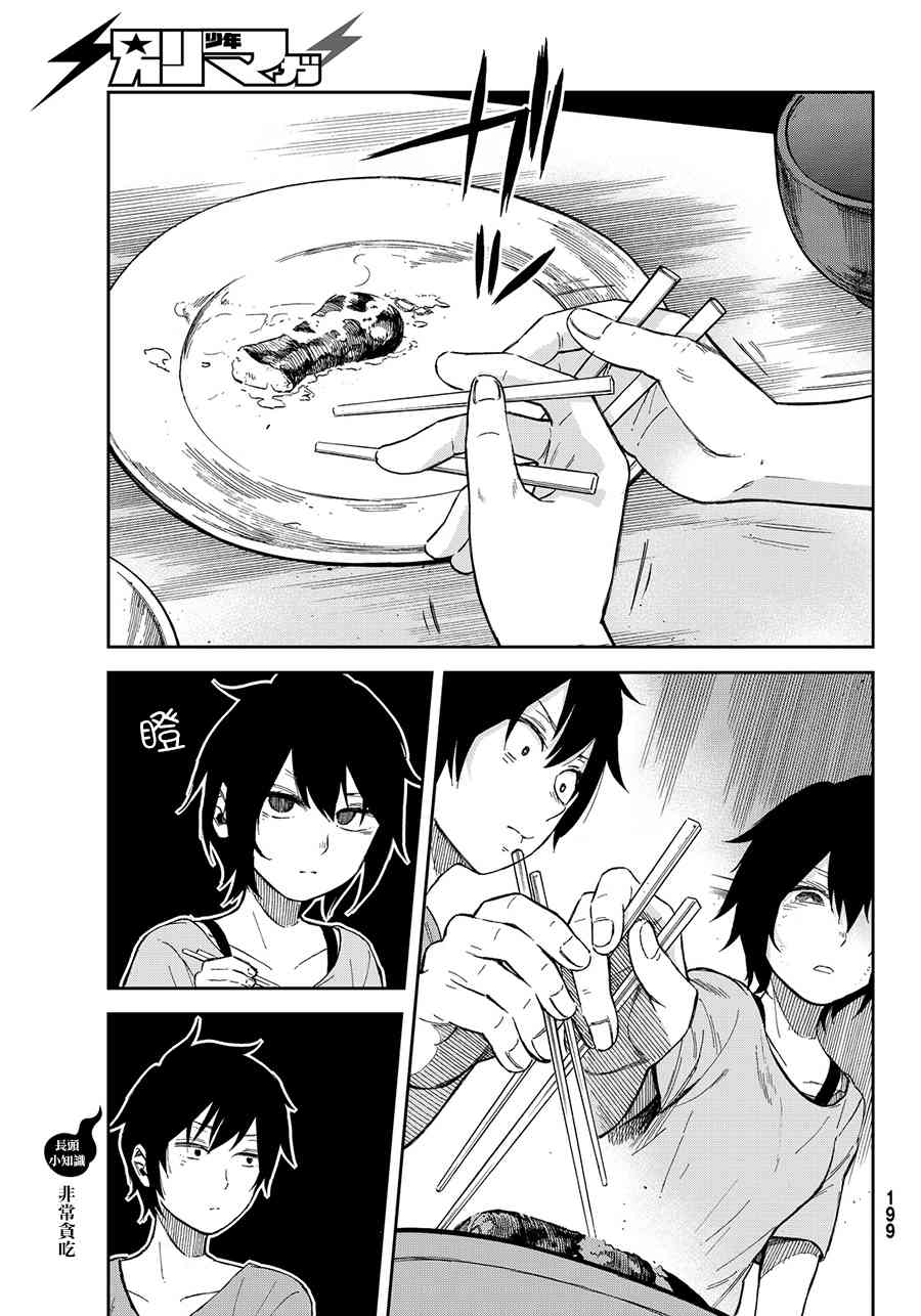 娇羞的她是长头妖怪 5话 第17页